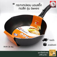 กระทะนอนสติ๊กเทฟลอน ทรงลึก Gemini 26 ซม. ตราม้าลาย