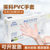 [ จัดส่งด่วน ]2023 Inco ใช้ครั้งเดียว PVC ถุงมือประกันแรงงานงานบ้านทำความสะอาดขนมอบอาหารการตรวจสอบและป้องกันมือ Ding Qing