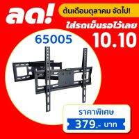 ❊(promotion 449.-) ขาแขวนทีวีติดผนัง ยืดหดซ้ายขวา ยี่ห้อ C-metalรหัส 65005 (พุ๊คเหล็ก) ใช้งานจริงไม่เกิน 42นิ้ว☃