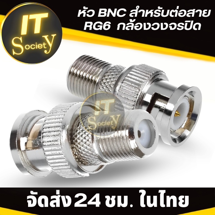 adapter-หัว-bnc-สำหรับต่อสาย-rg6-กล้องวงจรปิด-อะแดปเตอร์-หัวต่อrg6-แจ๊คต่อbnc-rg6-สำหรับกล้องวงจรปิด-cctv-ตัวต่อสำหรับต่อสาย-rg6-หัวต่อกล้องวงจรปิด