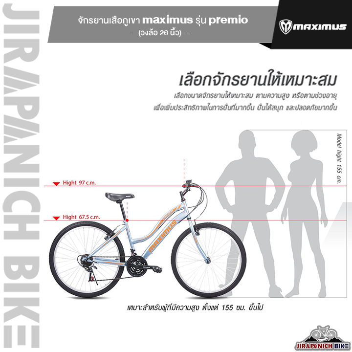 จักรยานเสือภูเขา-26-นิ้ว-maximus-รุ่น-premio-ชุดขับเคลื่อน-shimano-21-สปีด-3x7