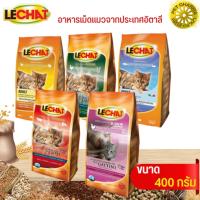 LECHAT อาหารแมวคุณภาพพรี่เมี่ยมส่งจากประเทศอิตาลี ขนาดแพคเกจ 400G