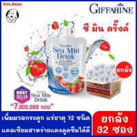 กิฟฟารีนซีมินดริ้ง แคลเซียมน้ำ Sea Min Drink ผสมน้ำสตอเบอรี่ ไม่อ้วน 25kcal (1ลังมี32ซอง) ชะลอวัย ลดปวดข้อ ปวดเข่า มีแร่ธาตุ เพิ่มมวลกระดูก