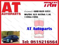 ผ้าเบรค ผ้าเบรคหน้า GDB1029 ATEC MAZDA 323 ASTINA 1.8L  ปี1994-1998 ยี่ห้อ TRW ราคาต่อชุด