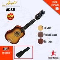 Angel กีตาร์ กีต้าร์โปร่ง 12 ข้อ Acoustic Guitar รุ่น AG-531-26-N 26  แถมกระเป๋าใส่กีตาร์