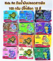 Kids Art ดินน้ำมัน ปลอดสารพิษ 100 กรัม มีให้เลือก 12 สี