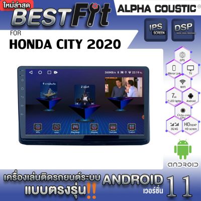 Alpha Coustic จอแอนดรอย ตรงรุ่น HONDA CITY 2020  ระบบแอนดรอยด์V.12 ไม่เล่นแผ่น เครื่องเสียงติดรถยนต์