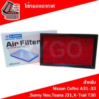 (promotion++) ไส้กรองอากาศ Nissan Cefiro A31,A32,A33,Sunny Neo,Teana J31 2004-2008,X-Trail T30 2004-2008 สุดคุ้มม ไส้ กรอง อากาศ กรอง อากาศ เวฟ 110i ตัว กรอง อากาศ รถยนต์ ใส่ กรอง แอร์ รถยนต์