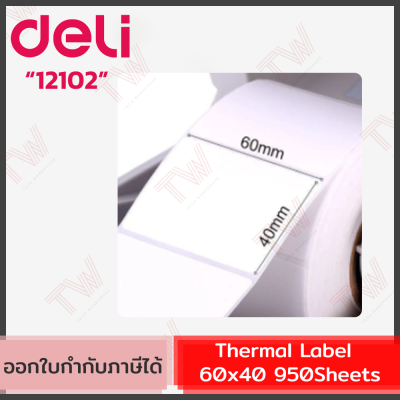 Deli Thermal Label 60x40 950Sheets/roll สติ๊กเกอร์ลาเบล ของแท้