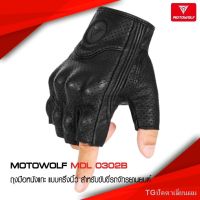 HAN ถุงมือขับรถ พร้อมส่งMOTOWOLF MDL 0302B ถุงมือหนังแกะ แบบครึ่งนิ้ว สำหรับขับขี่รถจักรยานยนต์ ถุงมือมอเตอร์ไซค์ ถุงมือใส่ขับรถ