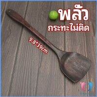 Dovin ตะหลิวทำอาหาร  ตะหลิวไม้ทนร้อน ไม่ละลาย ใช้กับกระทะเทฟล่อนได้ cooking spatula