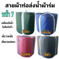 ผ้าท่อสายส่งน้ำ หน้า 7-(15 กิโลยาว  105 เมตร 1800 บาท