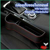 Eliana ที่เก็บของข้างเบาะรถยนต์ ที่วางแก้วน้ำ หรือขวดในรถยนต์  car storage box