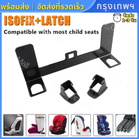 Universal Isofix อุปกรณ์เมาท์ขาตั้งโลหะเพื่อความปลอดภัยสําหรับที่นั่งรถยนต์ ที่ยึดเบาะนั่งสำหรับทารกในรถยนต