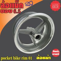 ช้อปสุดคุ้ม!! Pocket bike rim 01 ล้อแม็ก ขอบ6.5 (ล้อหน้า) สำหรับ 49cc 2Stroke Engine For Mini Gas Scooter Moto Pocket Quad ATV Buggy