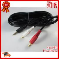 ✨✨#BEST SELLER BB shop สายเสียง stereo 1ออก2 ขาวแดง 3m (ขนาด3.5 ออก RCA ผู้2หัว) ยาว 3เมตร ##ที่ชาร์จ หูฟัง เคส Airpodss ลำโพง Wireless Bluetooth คอมพิวเตอร์ โทรศัพท์ USB ปลั๊ก เมาท์ HDMI สายคอมพิวเตอร์