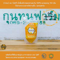 มี [อย.] และ [GAP] น้ำผึ้งแท้จากดอกทานตะวัน 100% ขนาดบรรจุ 150 กรัม  ไม่ผ่านกระบวนการไล่ความชื้น  กุนทนฟาร์ม