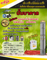 MITSUSHARK ปั๊มน้ำบาดาล บ่อ 4 นิ้ว / ท่อออก 20 นิ้ว 220 / 240v 50Hz 1.5HP 11 ใบพัด