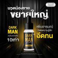 เซรั่มน้องชาย Dark Man อิงฟ้า 10 มล. (1 ขวด)