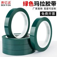 Benyida green Mala tape small tape green vegetable binding tape positioning tape color tape high temperature resistant high viscosity transformer winding identification tape desktop marking positioning Mala tape