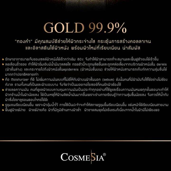 cosmesia-golden-horse-placenta-cream-30-ml-ครีมสกัดจากรกม้า-30-มก