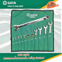 SATA 09064 ประแจแหวนข้างปากตายข้าง 11ตัวชุด (8-24มม.)