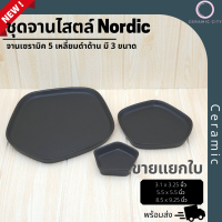 จานเซรามิค ทรงห้าเหลี่ยม มีขอบ  สีดำ  มีให้เลือก 3 ขนาด  3.1 x 3.25 นิ้ว , 5.5 x 5.5 นิ้ว , 8.5 x 9.25 นิ้ว