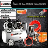 (ชุดเซ็ท)GOBOSS ปั้มลม Oil Free 50 ลิตรพร้อมสายลมถัก 15 เมตรและกาพ่นสี รุ่น KT-W71G (พร้อมใช้งาน)