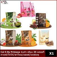 Cal s by Primaya แคลเอส 1 กล่องมี 10 ซอง มีให้เลือก6รสชาติ