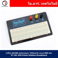 (1ชิ้น) AA248 บอร์ดทดลอง โฟโต้บอร์ด ขนาด 830 ช่อง ZY-201 830 Points Soldless Breadboard