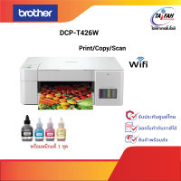 Brother DCP-T426W Wifi All-in One Ink Tank Refill System Printer พร้อมหมึกแท้ 1ชุด รับประกันศูนย์ Brother 2ปี