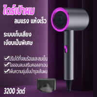 ไดร์เป่าผม 3200 วัตต์ ที่เป่าผม เครื่องเป่าผม Hair dryer ลมแรง เสริมไอออนลบคอลลาเจนบำรุงเส้นผม ปรับได้ทั้งลมร้อน/ลมเย็น ทนทาน เสียงเบา ดีไซน์สวย น้ำหนักเบา ด้ามจับถนัดมือ