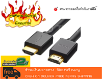 UGREEN HDMI Cable 4K สาย HDMI to HDMI สายกลม ,10107/2M,สายต่อจอ HDMI Support 4K, TV, Monitor, Projector, PC, PS, PS4, Xbox, DVD (สินค้าในประเทศไทย - ออกใบกำกับภาษีได้คะ )