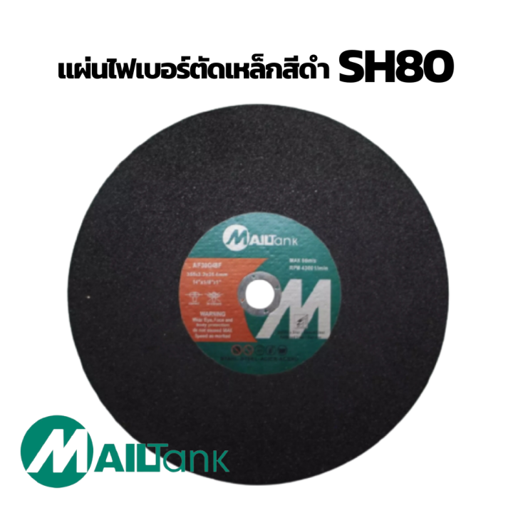 mailtank-ใบตัด-14-นิ้ว-ราคาต่อ-1-ใบ-แผ่นไฟเบอร์ตัดเหล็ก-มีประสิทธิภาพในการตัดสูง-ตัดคม-ทนทาน-355mm-แผ่นไฟเบอร์ตัดเหล็กสีดำ-ตัดเหล็ก