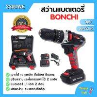 สว่านแบตเตอรี่ สว่านไร้สาย BONCHI li-ion สว่านแบต 99V พร้อมแบตเตอรี่ Li-ion 2 ก้อน สีดำ-แดง 29 ตัวชุด