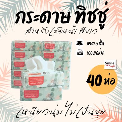 (40ห่อ) กระดาษทิชชู่ หนา 3 ชั้น 100 แผ่น ทิชชู่แบบดึง เหนียว แข็งแรง แบบพกพา กระดาษเช็ดมือ