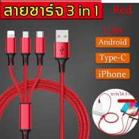 สายชาร์จ 3 in 1 (หนึ่งสายสามหัว) ใช้ได้กับมือถือทุกรุ่น รองรับ fast charged ของแท้ส่งจากไทย (Android, Iphone และ samsung) มีรับประกันจากผู้ขาย