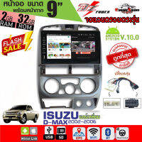 ISUZU D-MAX 2002-2006 แอร์เหลี่ยม จอแอนดรอยตรงรุ่นแท้ RAM 2 ROM 32 จอ Andriod ตรงรุ่น ไม่ต้องตัดต่อสายไฟในรถ ภาพคมชัด เสถียร