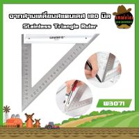 W3071 Wynns ฉากสามเหลี่ยมสแตนเลส 180 มิล Stainless Triangle Ruler