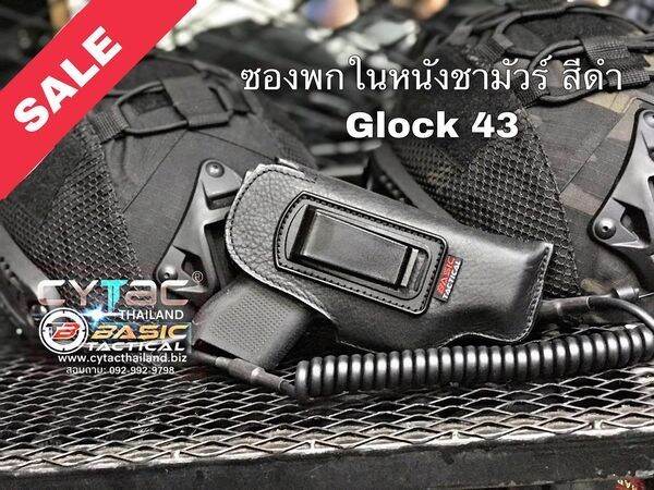 ซองหนังพกในหนังชามัวร์-สีดำ-by-basic-tactical-งานคุณภาพดี-สำหรับ-glock-43