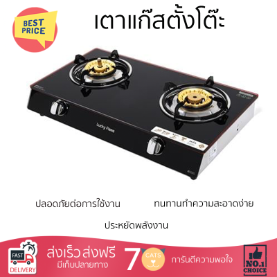 โปรโมชั่นพิเศษ เตาแก๊สตั้งโต๊ะ เตาแก๊ส เตาแก๊สตั้งโต๊ะ 2 หัวแก๊ส LUCKY FLAME AG-112SSC จัดส่งฟรีทั่วประเทศ