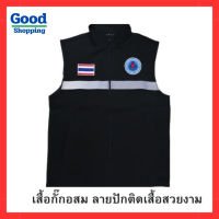 เสื้อกั๊กอสม เสื้ออสม เสื้ออาสาสมัครสาธารณะสุขประจำหมู่บ้าน เสื้อกั้ก อสม