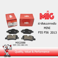 MIG 2088 ผ้าเบรกหลัง / ผ้าเบรคหลัง MINI F55 F56 2013