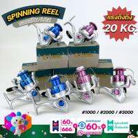 รอกสปิน รอกตกปลา รอกตกปลาSPINNING REEL รุ่น QS 1000 - 3000 SERISE มี2สีให้เลือก เเข็งเเรง แรงดึง 15-20 kg . สินค้าพร้อมส่ง