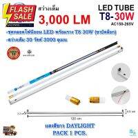 ชุดหลอดไฟ LED พร้อมราง  T8 30 วัตต์ หลอด LED แบบยาว หลอดไฟนีออนพร้อมราง LED ฟลูเซ็ท LED IWACHI (ขาบิดล็อก) (แพ็ค 1 ชุด) #ไฟ #ไฟLED  #หลอด LED  #หลอดไฟประหยัด #หลอดไฟ   #หลอดไฟLED