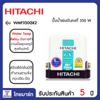 HITACHI ปั๊มน้ำแรงดันคงที่ 350 วัตต์ Hitachi WMP350GX2  ไทยมาร์ท THAIMART