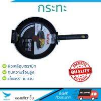 กระทะทอด กระทะเคลือบอย่างดี กระทะ TEFAL C2100382 22CM | TEFAL | C2100382 ร้อนเร็ว กระจายความร้อนทั่วถึง เคลือบอย่างดี ไม่ติดผิวหน้า ปลอดภัยไร้สารเคมี Cooking Pans จัดส่งฟรีทั่วประเทศ