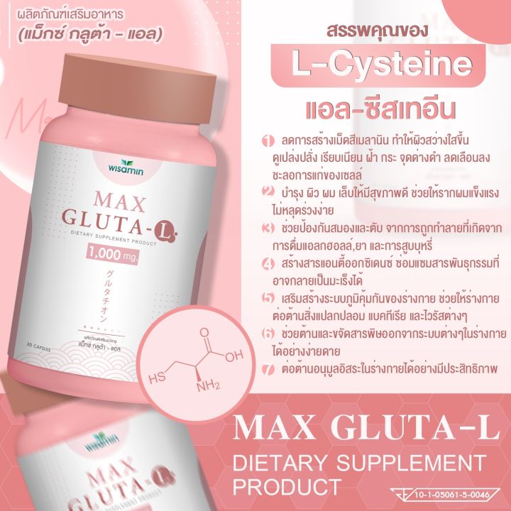 max-gluta-l-แม็กซ์-กลูต้า-แอล-1-000-mg-สูตรเข้มข้น-กลูต้า-เร่งผิวสว่างใสขึ้น-2-เท่า-บำรุงสุขภาพดีขึ้น-ปริมาณ-30-แคปซูล-กระปุก