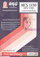 ชีทราม สรุป CDM1101 MCS1100 (MCS1150) การสื่อสารมวลชนเบื้องต้น Sheetandbook