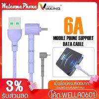 สายชาร์ต type c สายชาร์ตเร็ว สายข้อมูล สายชาร์จ Viaking รุ่น SC03  กระแสไฟ 6A สายหุ้มด้วยซิลิโคน สายยาว 1.5 เมตร แข็งแรง ทนทาน สายชาร์จเป็นขาตั้งมือถือได้